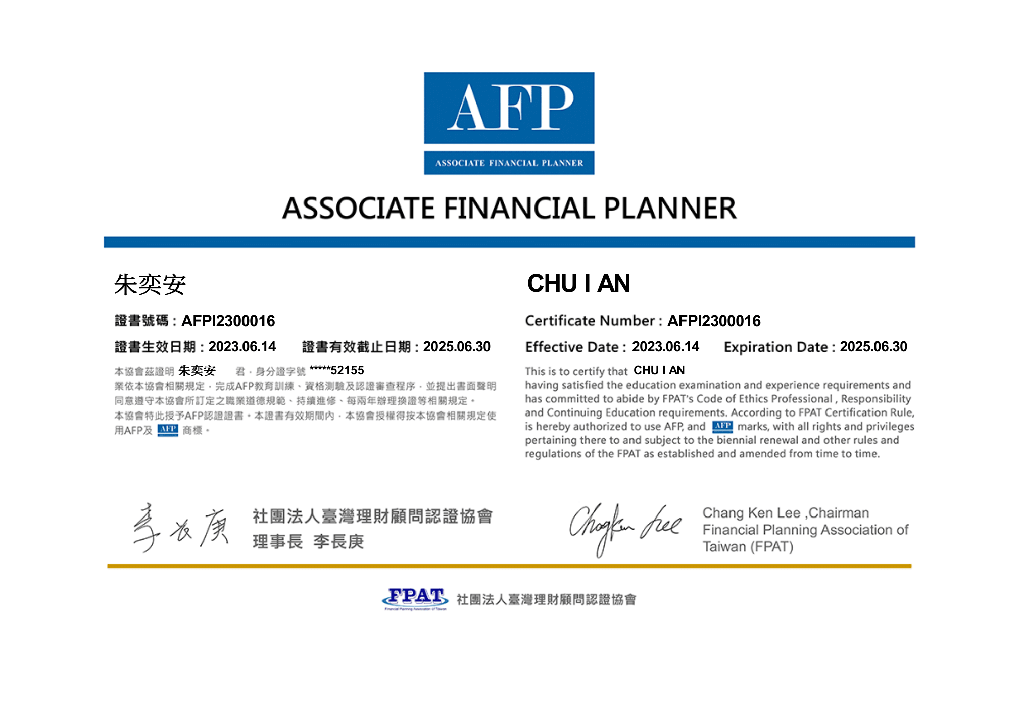 AFP理財規劃顧問